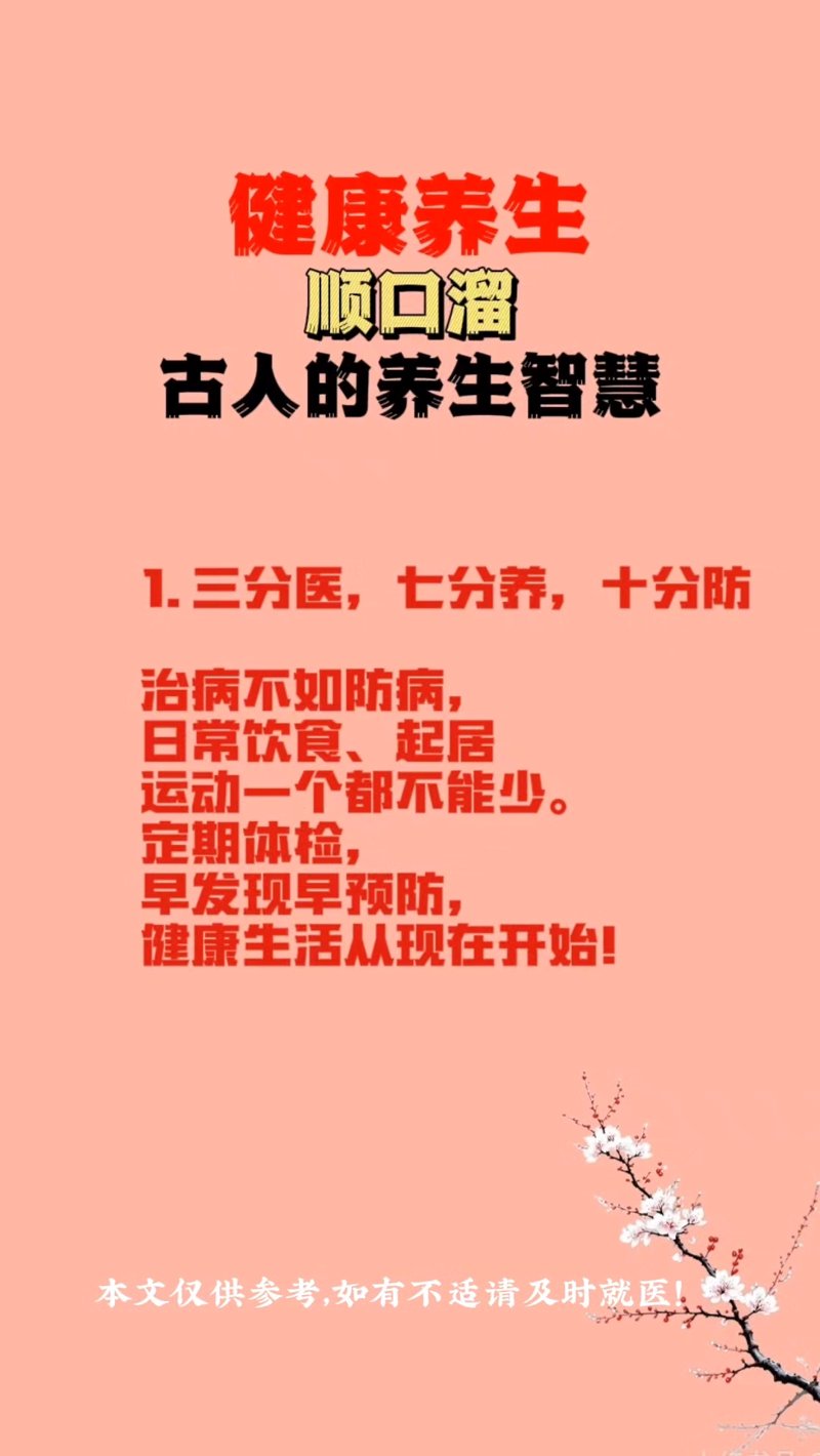 中医养生新风:新时代下的人身健康管理